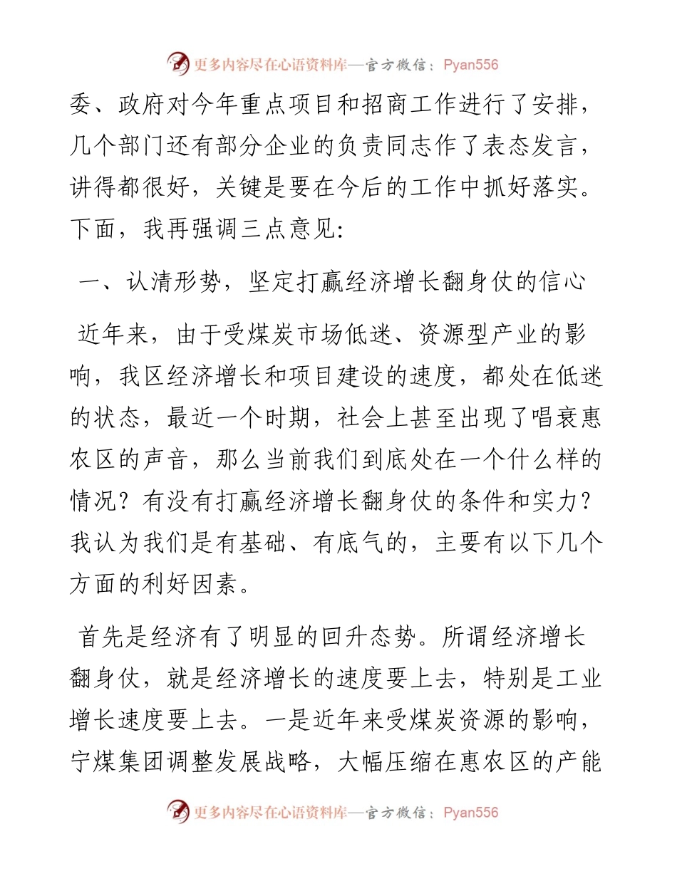 在重点项目建设暨招商引资誓师大会上的讲话.docx_第2页