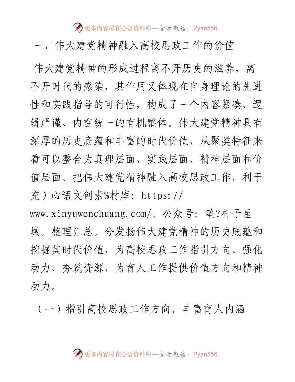 将伟大建党精神融入高校思政工作思考与探索.docx_第2页