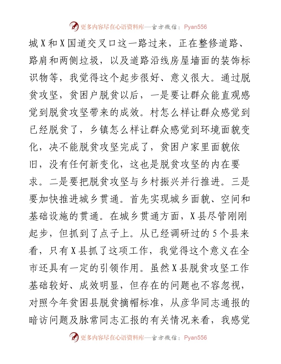 在暗访督导县脱贫攻坚工作座谈会上的讲话.docx_第2页
