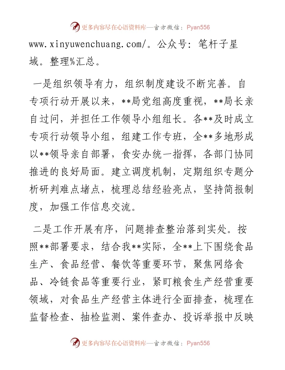 在食品安全“守底线、查隐患、保安全”专项行动会议上的讲话.docx_第2页