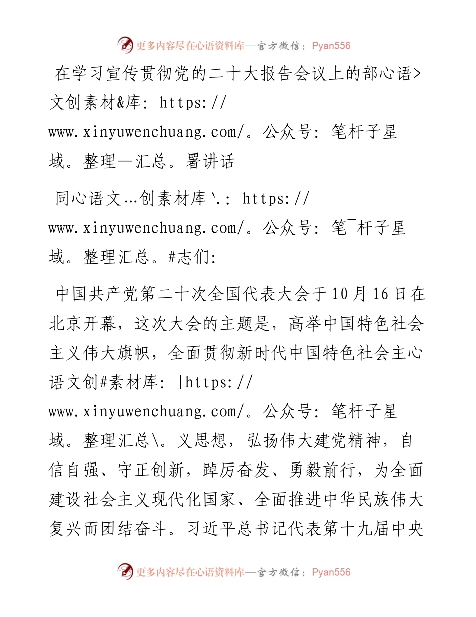 在学习宣传贯彻党的二十大报告会议上的部署讲话.docx_第1页