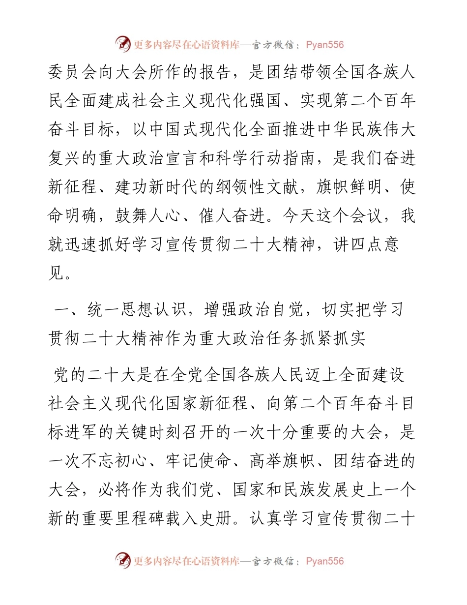 在学习宣传贯彻党的二十大报告会议上的部署讲话.docx_第2页
