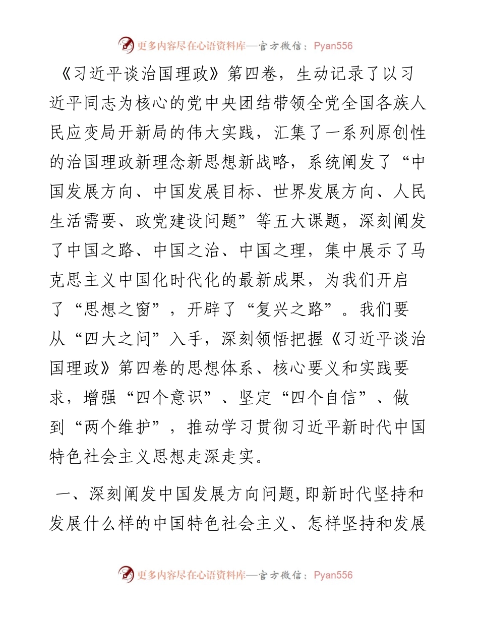 学习体会：研究好“五大课题”，永吹全面从严治党冲锋号.docx_第1页