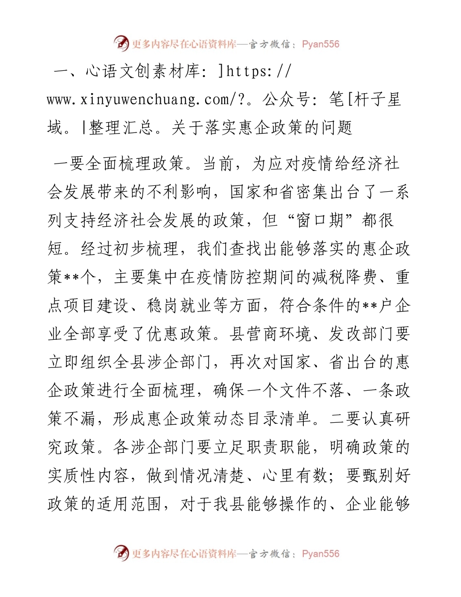 在落实惠企政策暨企业家座谈会上的讲话.docx_第2页