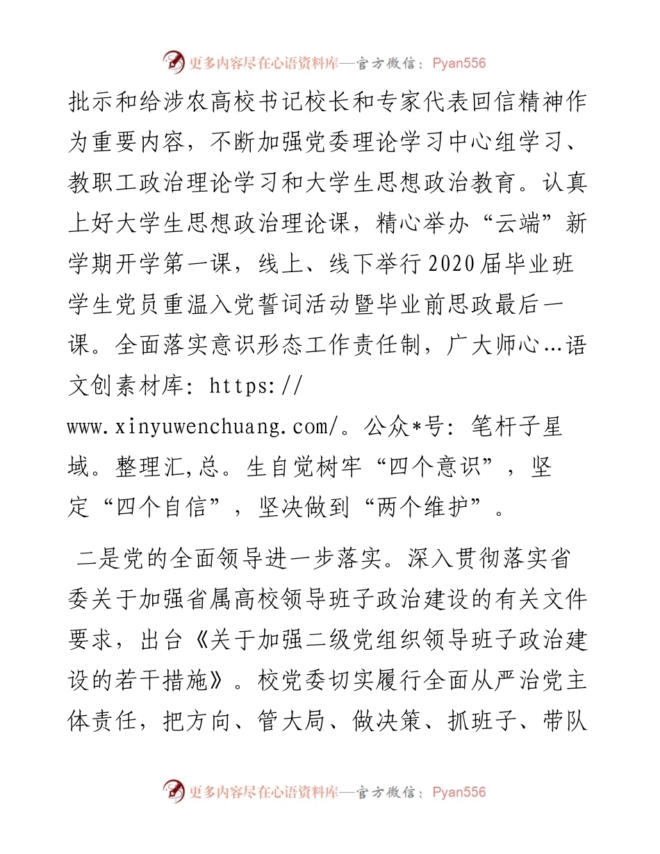 在学校党建工作会议上的讲话.docx_第2页
