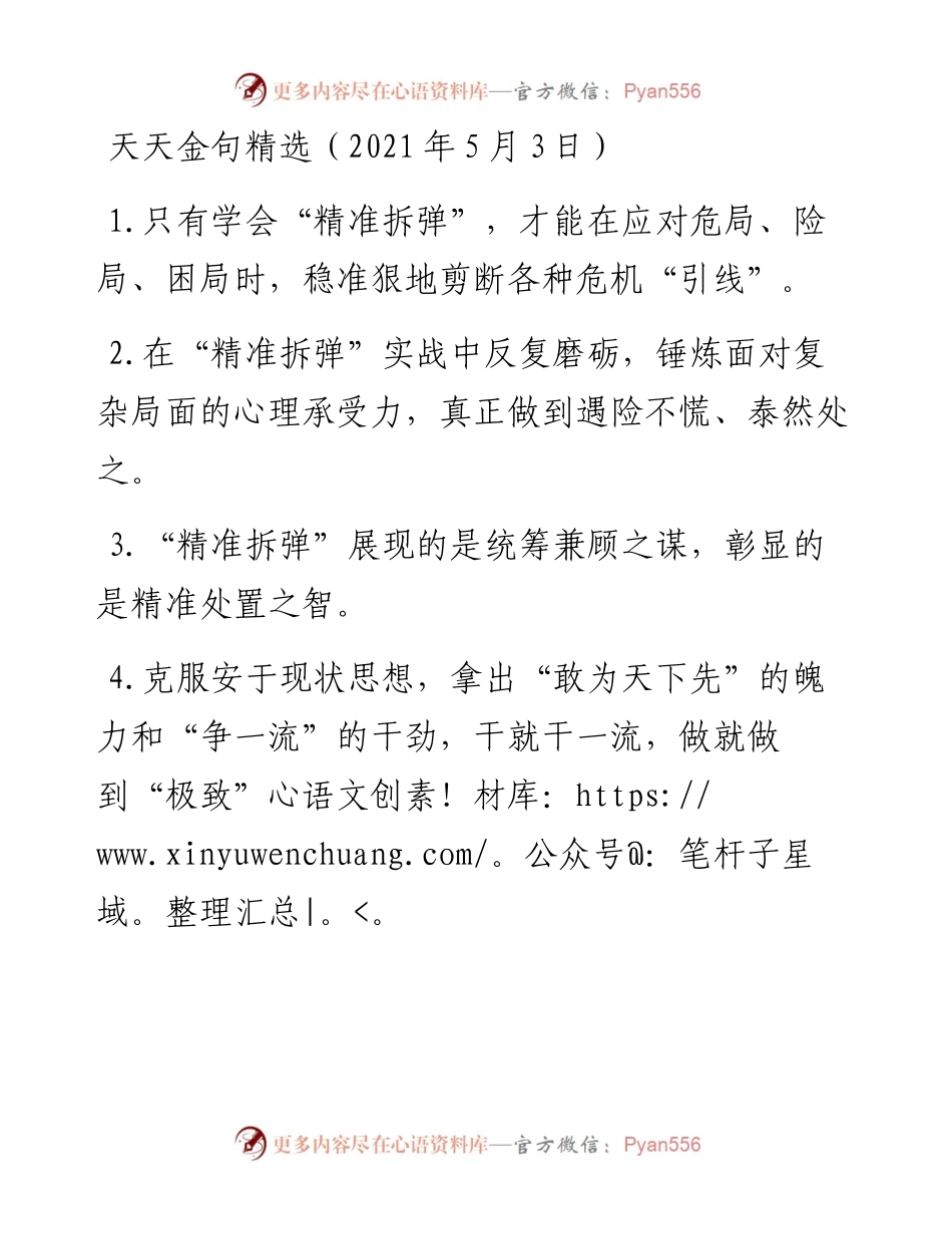 天天金句精选.doc (4).docx_第1页