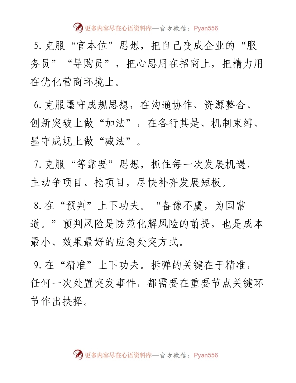 天天金句精选.doc (4).docx_第2页