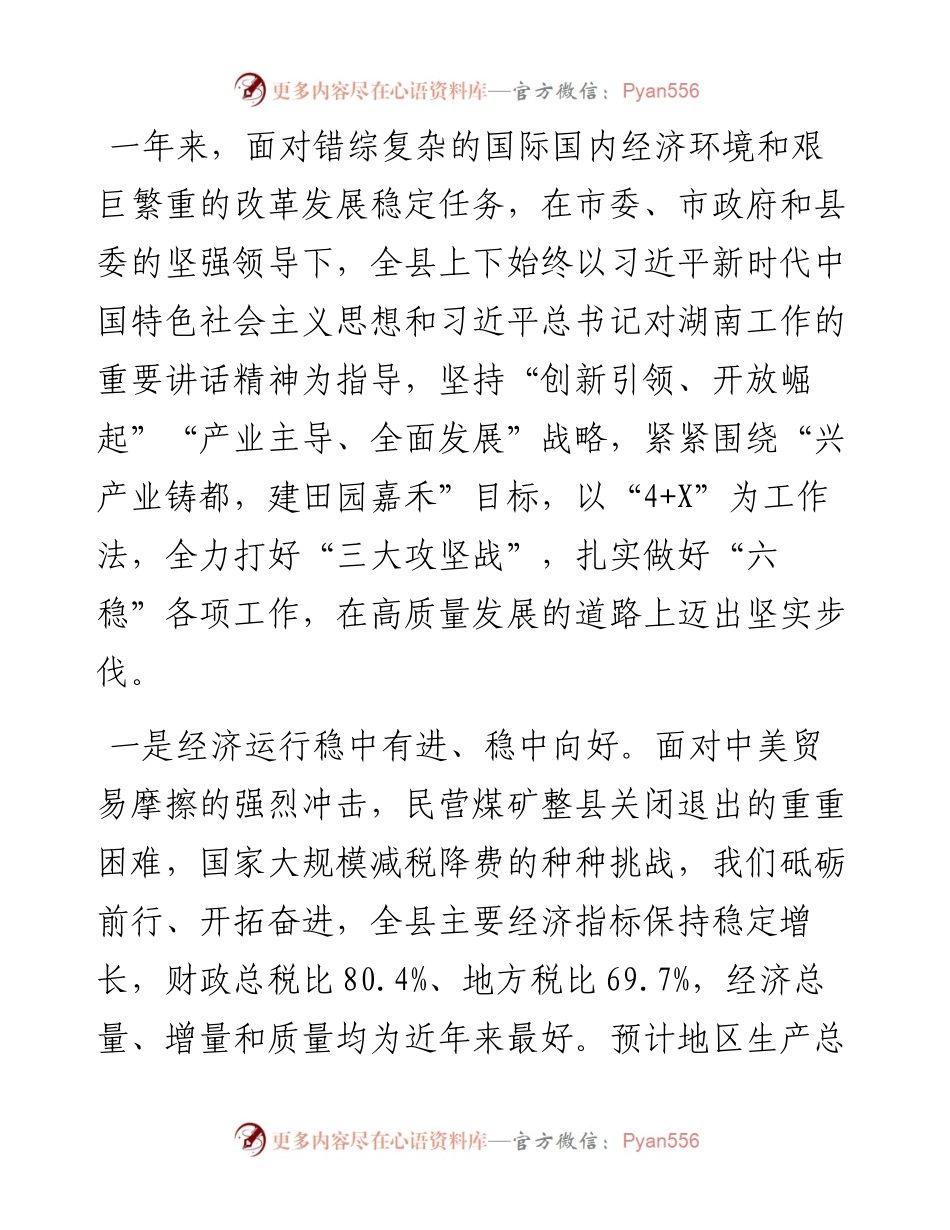 在县委经济工作会议上的讲话 (2).docx_第2页