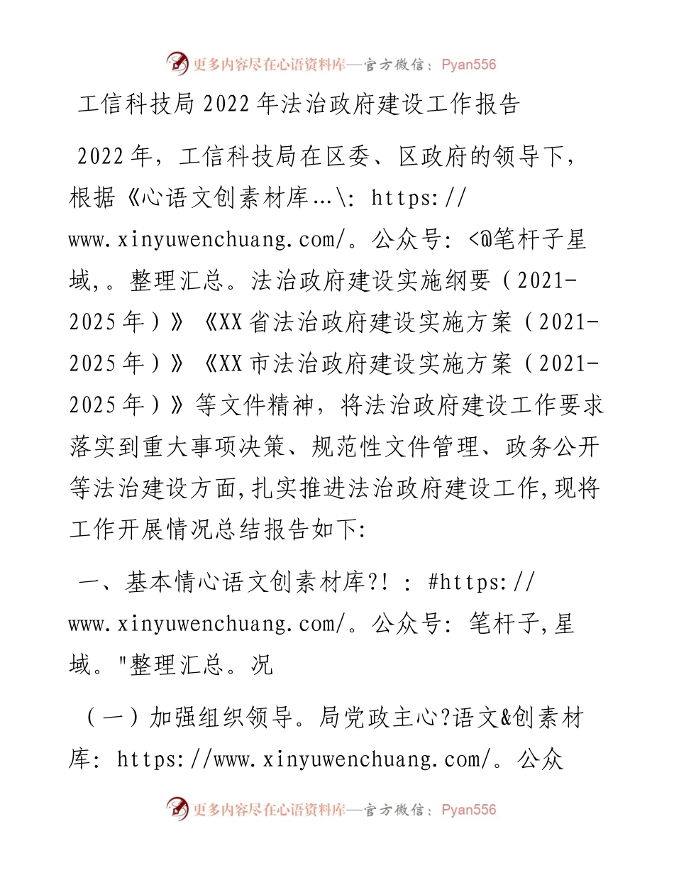 工信科技局法治政府建设工作报告.docx_第1页