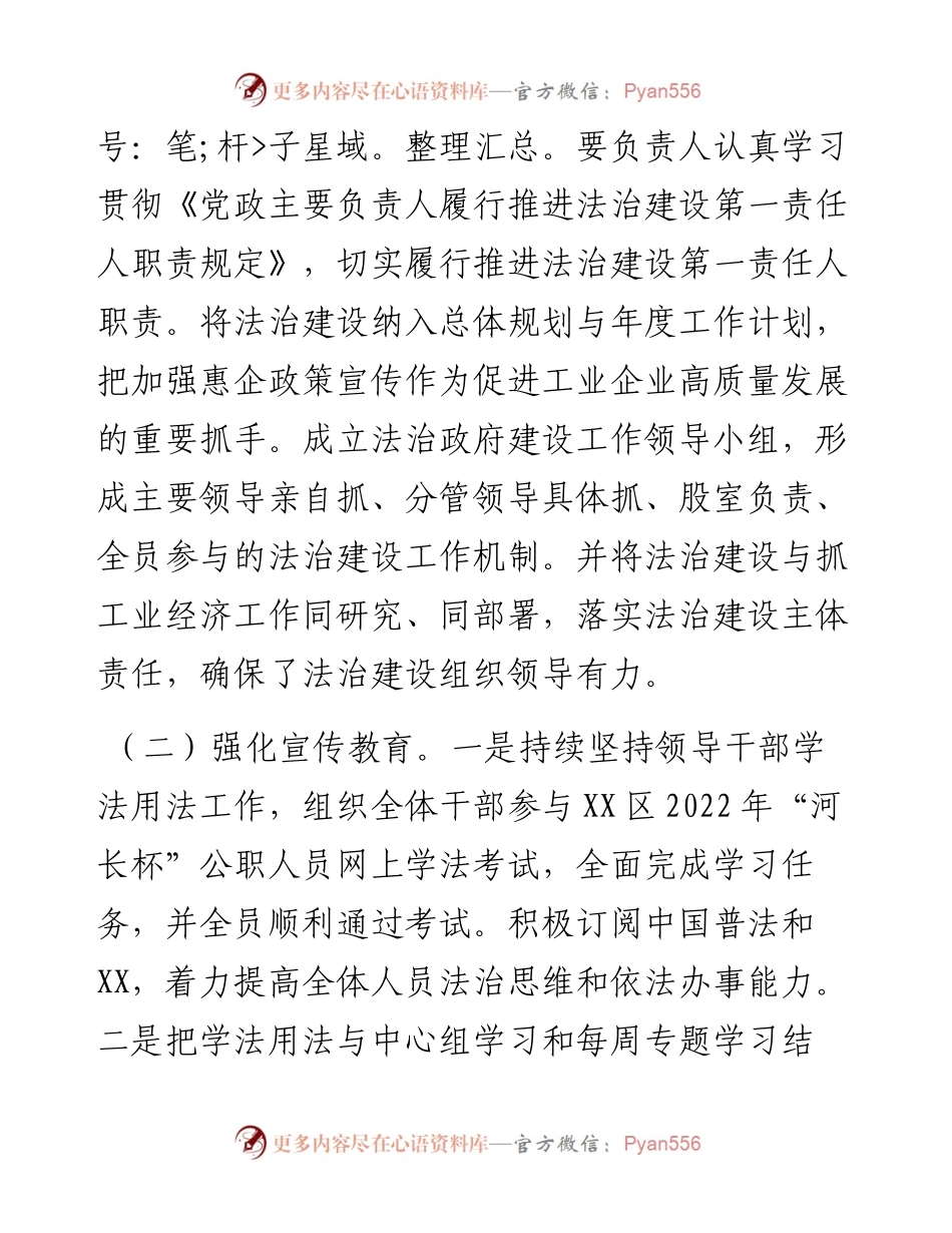 工信科技局法治政府建设工作报告.docx_第2页