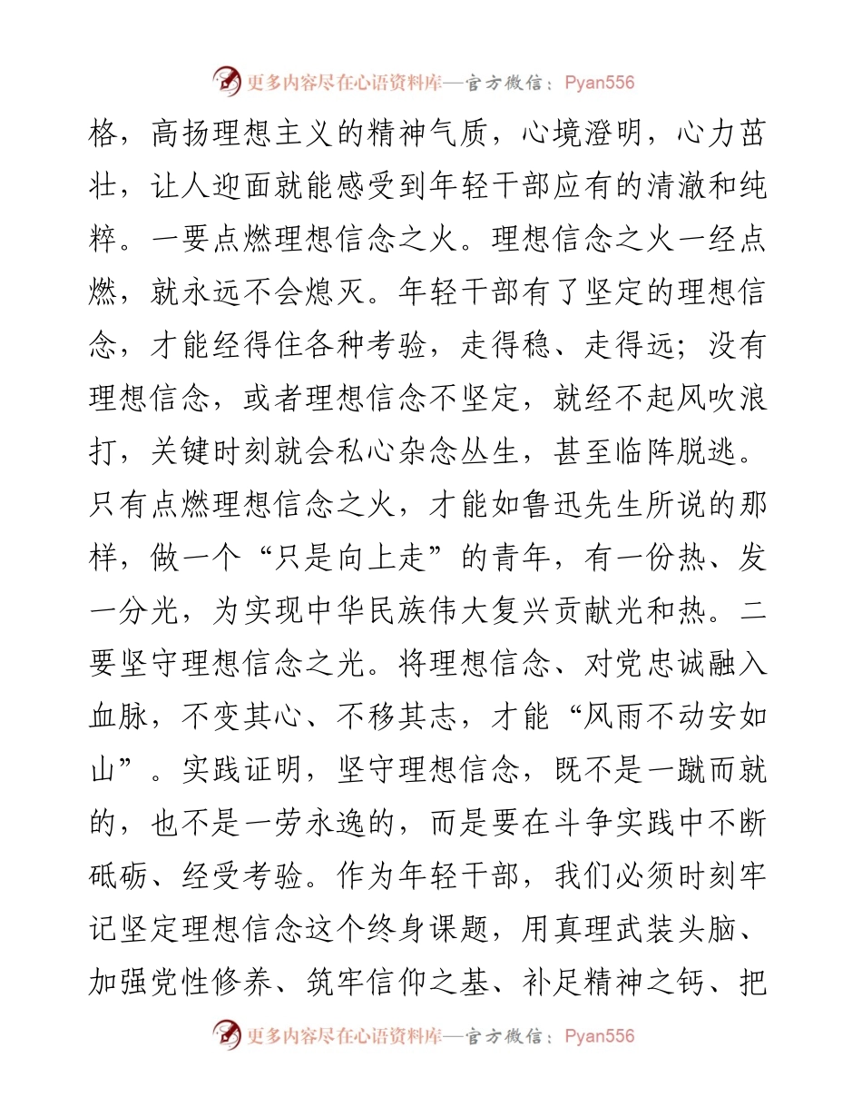 学习庆祝共青团成立100周年重要讲话研讨发言.docx_第2页