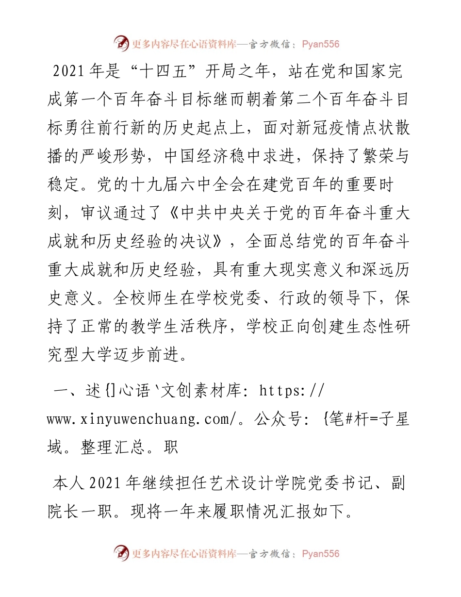 学院党委书记、副院长度述职述德述廉述法报告.docx_第1页
