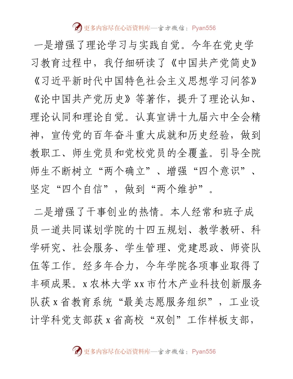 学院党委书记、副院长度述职述德述廉述法报告.docx_第2页