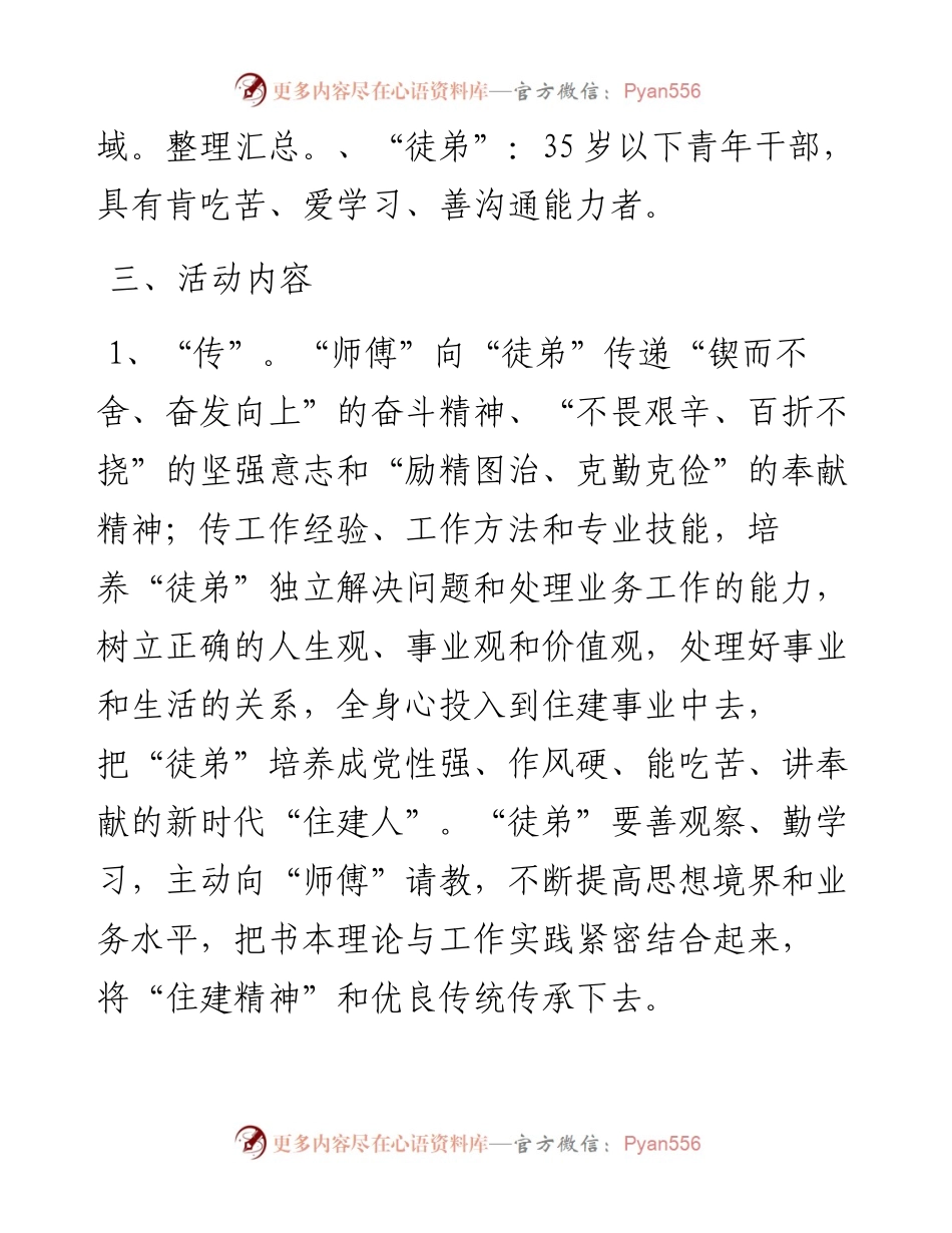 局党组开展“传帮带”活动实施方案.docx_第2页