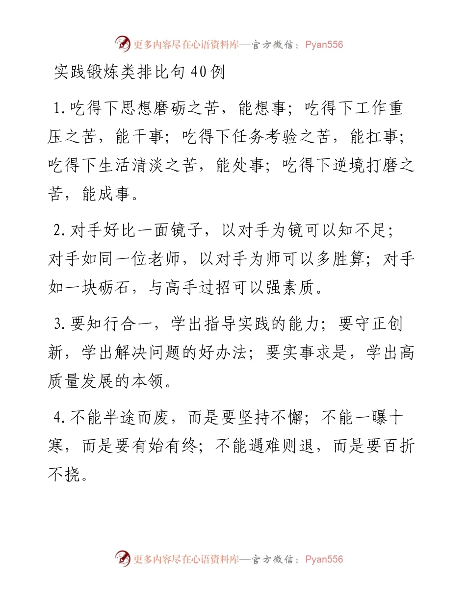 实践锻炼类排比句40例.docx_第1页