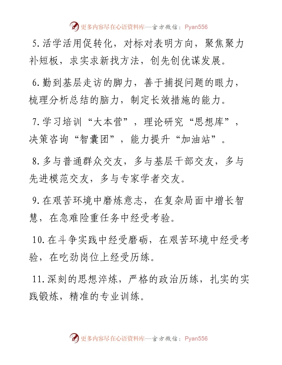 实践锻炼类排比句40例.docx_第2页