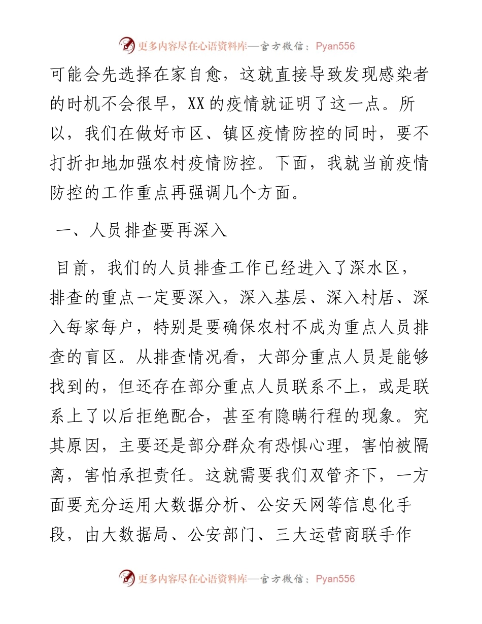 在疫情防控推进会上的讲话.docx_第2页