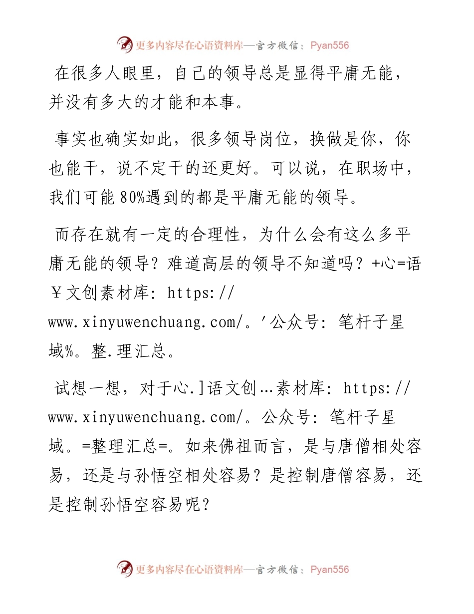 对于平庸的领导，如何与他相处？.docx_第1页