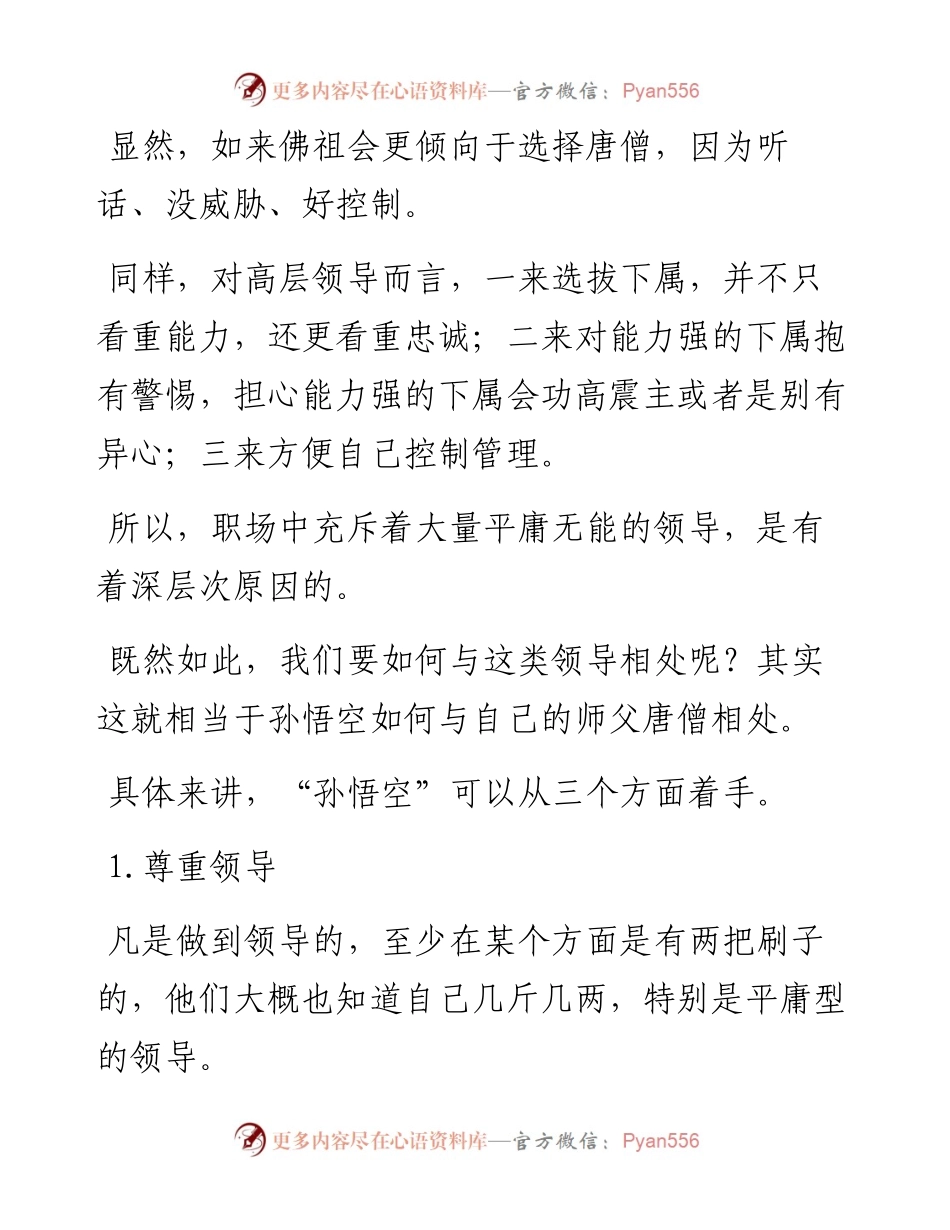 对于平庸的领导，如何与他相处？.docx_第2页