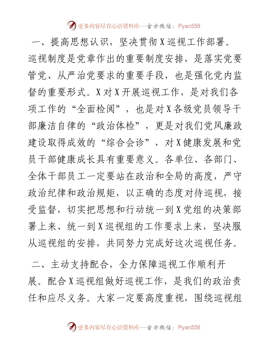 局长在巡视动员会议上的表态发言(1).docx_第2页