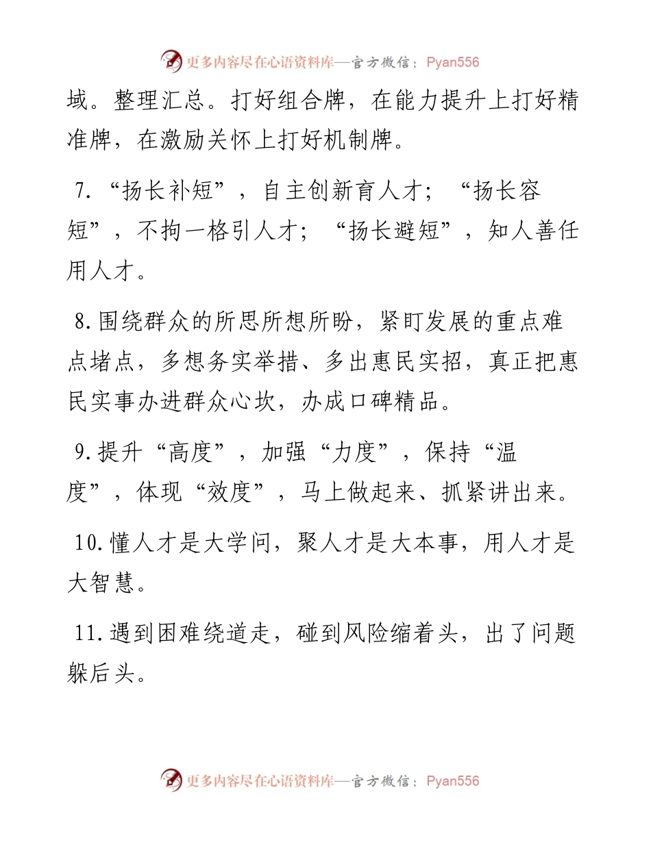 天天金句精选（11月8日）.docx_第2页