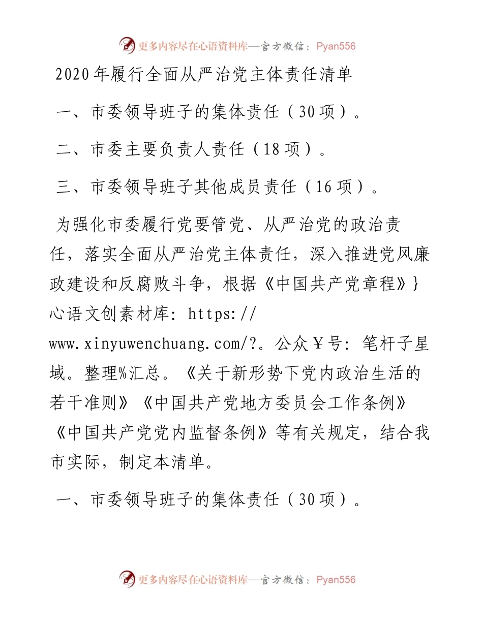 履行全面从严治党主体责任清单范文.docx_第1页
