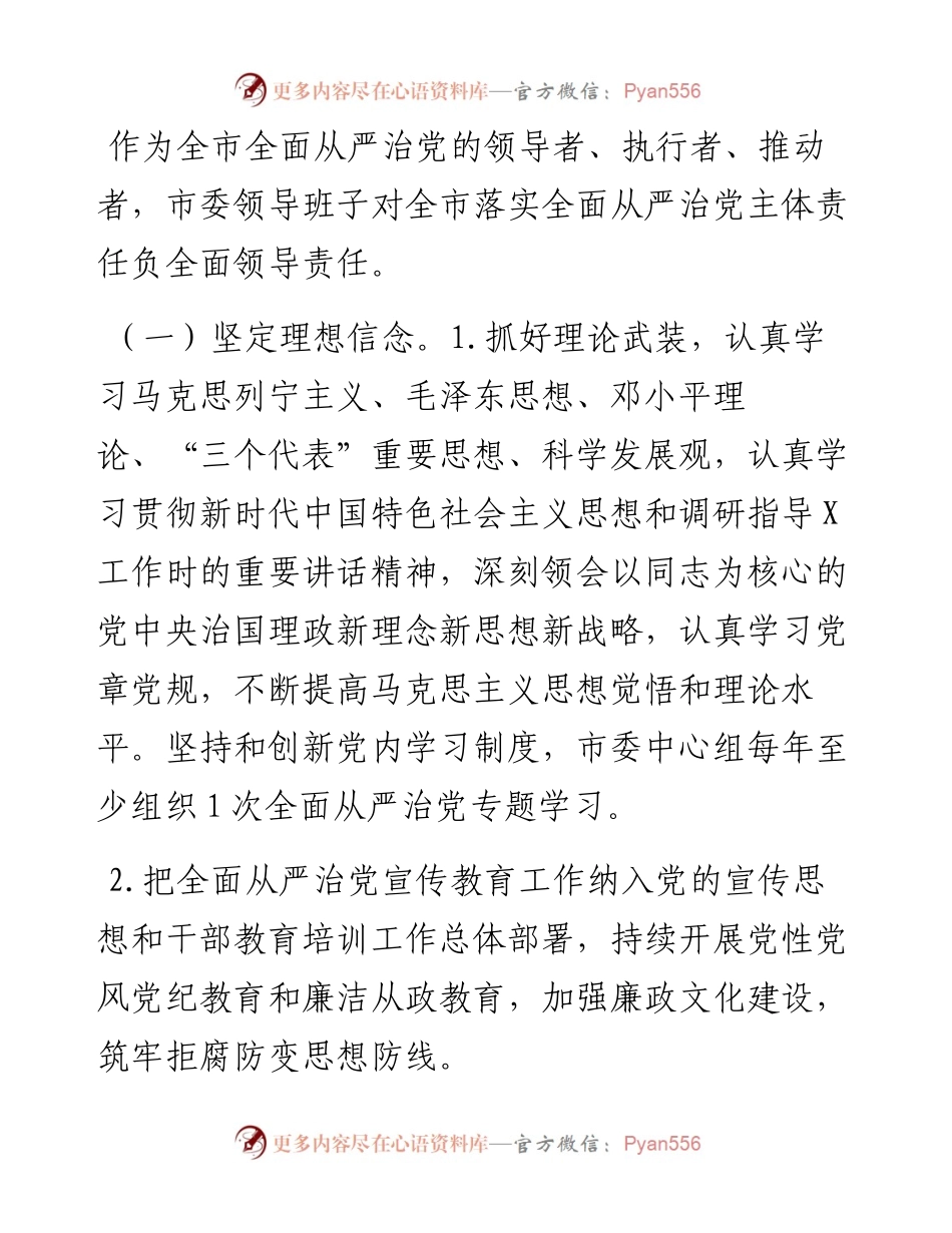 履行全面从严治党主体责任清单范文.docx_第2页