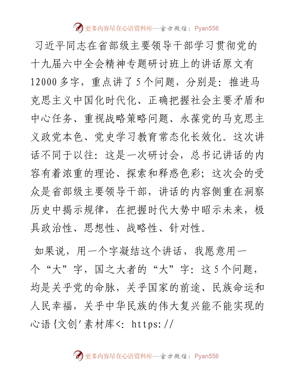 在省部级主要领导干部学习贯彻党的X届X中全会精神专题研讨班上的讲话研讨发言.docx_第1页