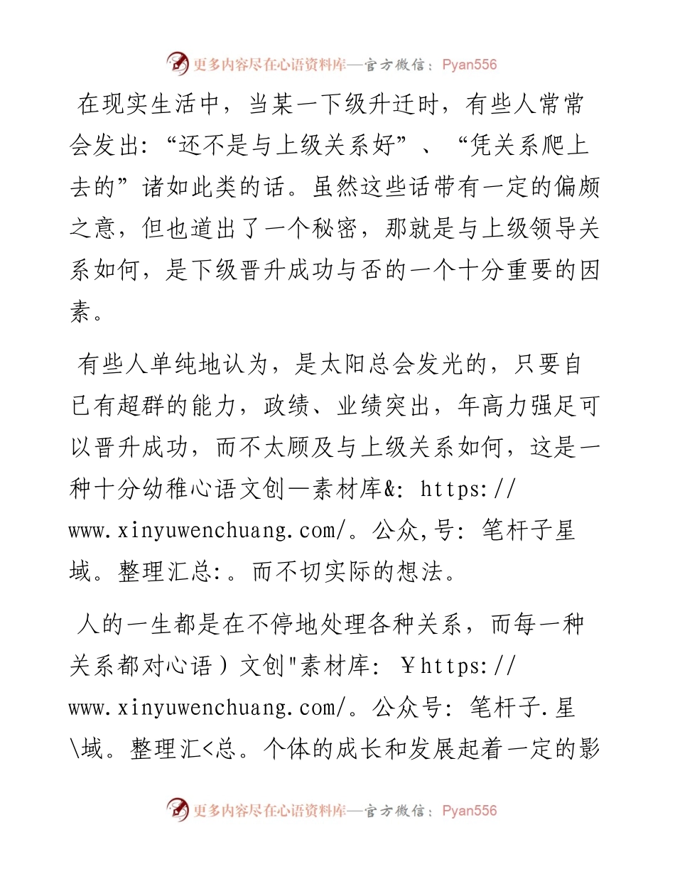官场升迁的13条秘密，要阳谋，不要阴谋！.docx_第1页