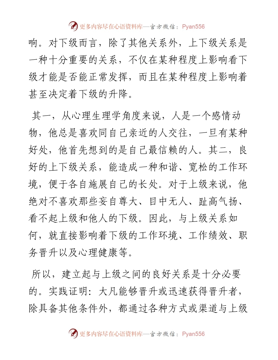 官场升迁的13条秘密，要阳谋，不要阴谋！.docx_第2页