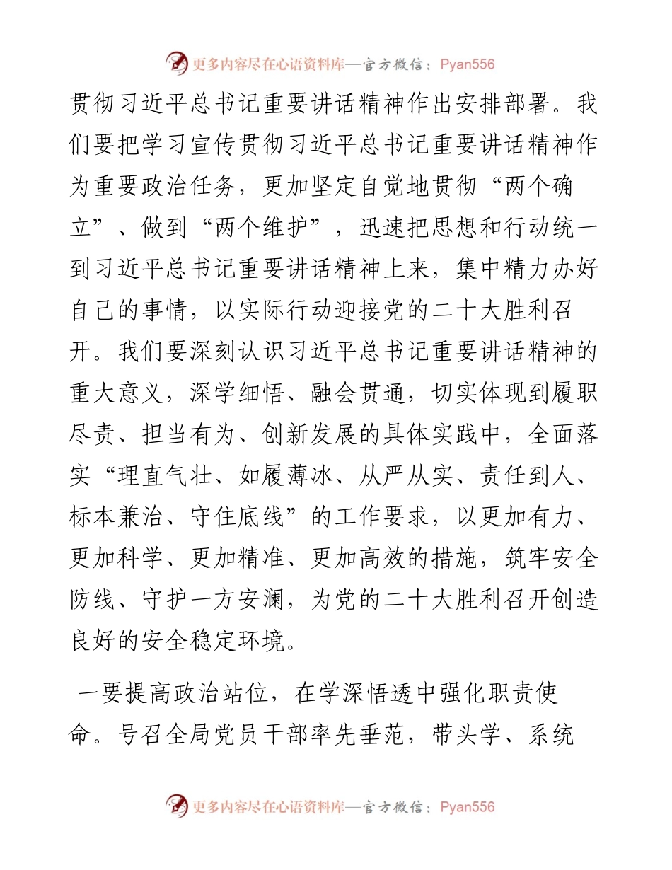 局党委书记关于习近平总书记在省部级主要领导干部专题研讨班讲话精神学习发言材料.docx_第2页