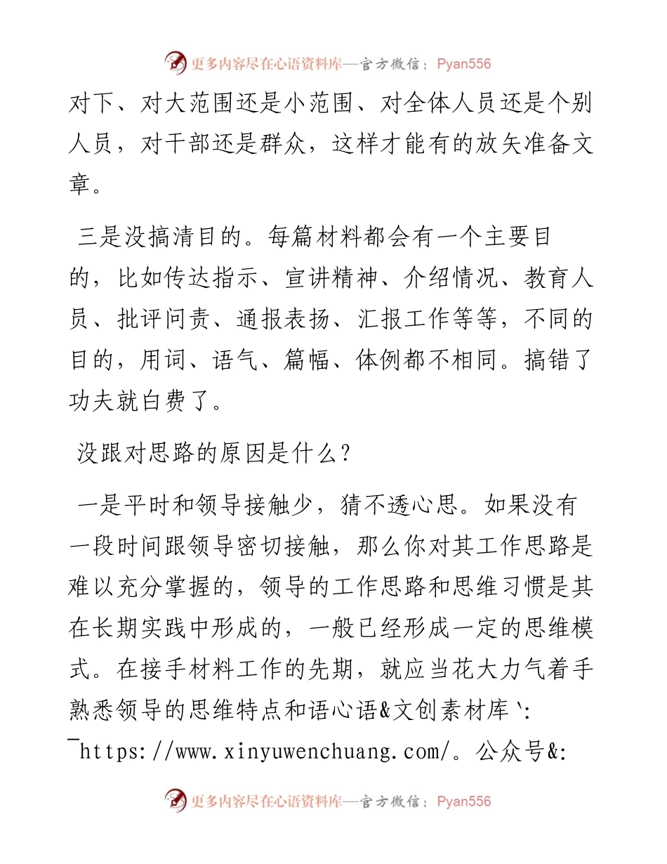 如何防止写材料没有跟对思路.docx_第2页