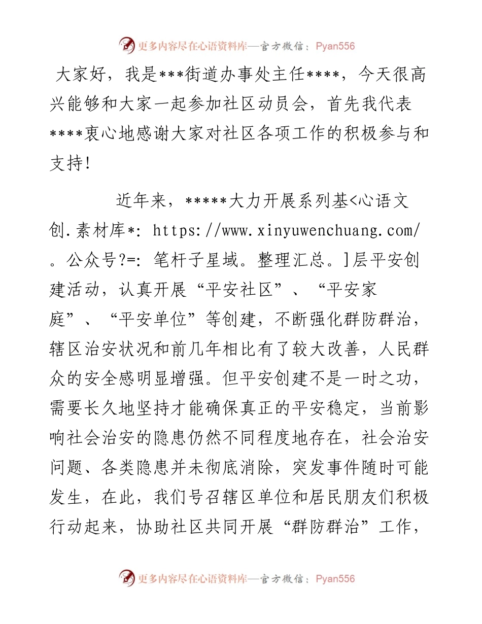 在平安建设及创建国家卫生城市动员会上的讲话.docx_第1页