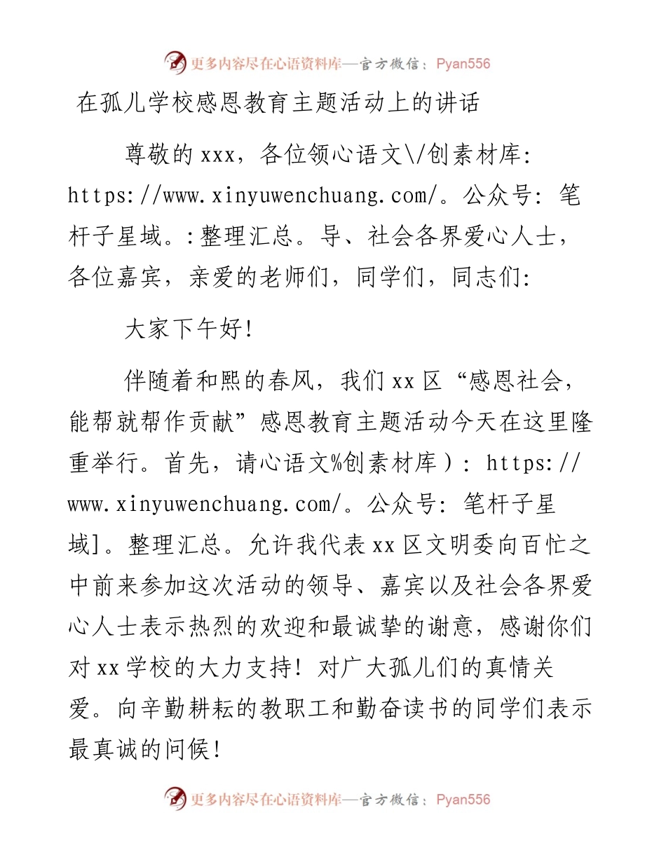 在孤儿学校感恩教育主题活动上的讲话.docx_第1页