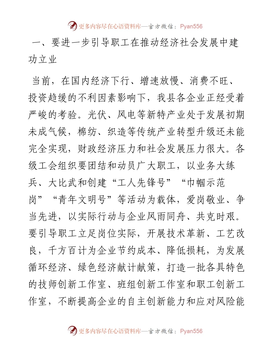在县总工会度工作会议上的讲话.docx_第2页
