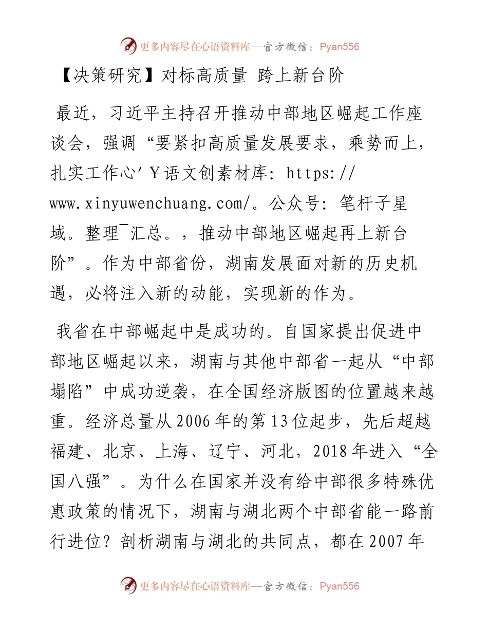 对标高质量 跨上新台阶.docx_第1页