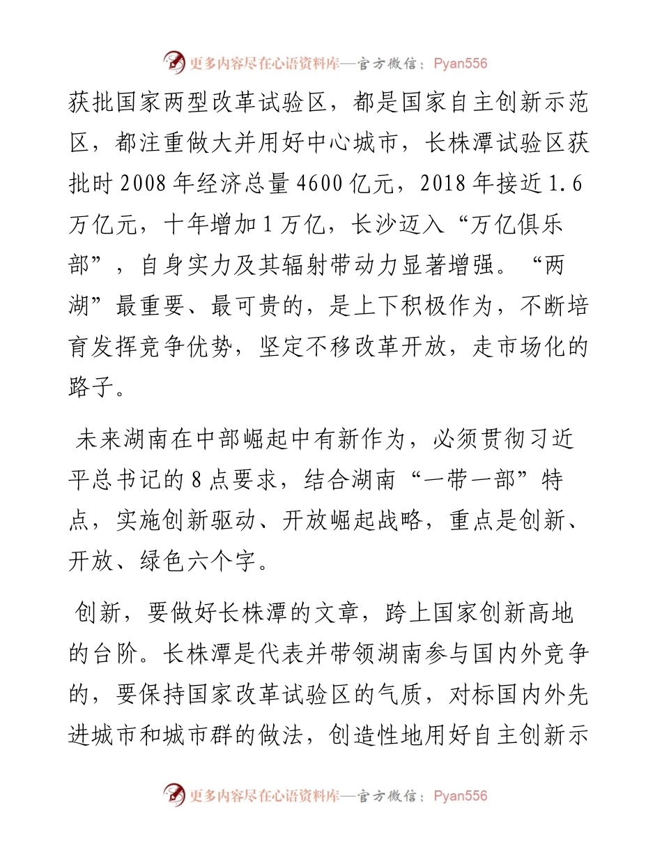 对标高质量 跨上新台阶.docx_第2页