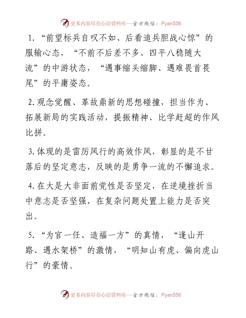 工作状态类排比句40例（1月14日）.docx_第1页