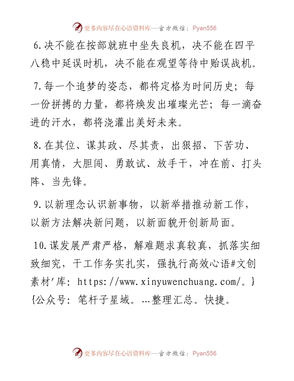 工作状态类排比句40例（1月14日）.docx_第2页