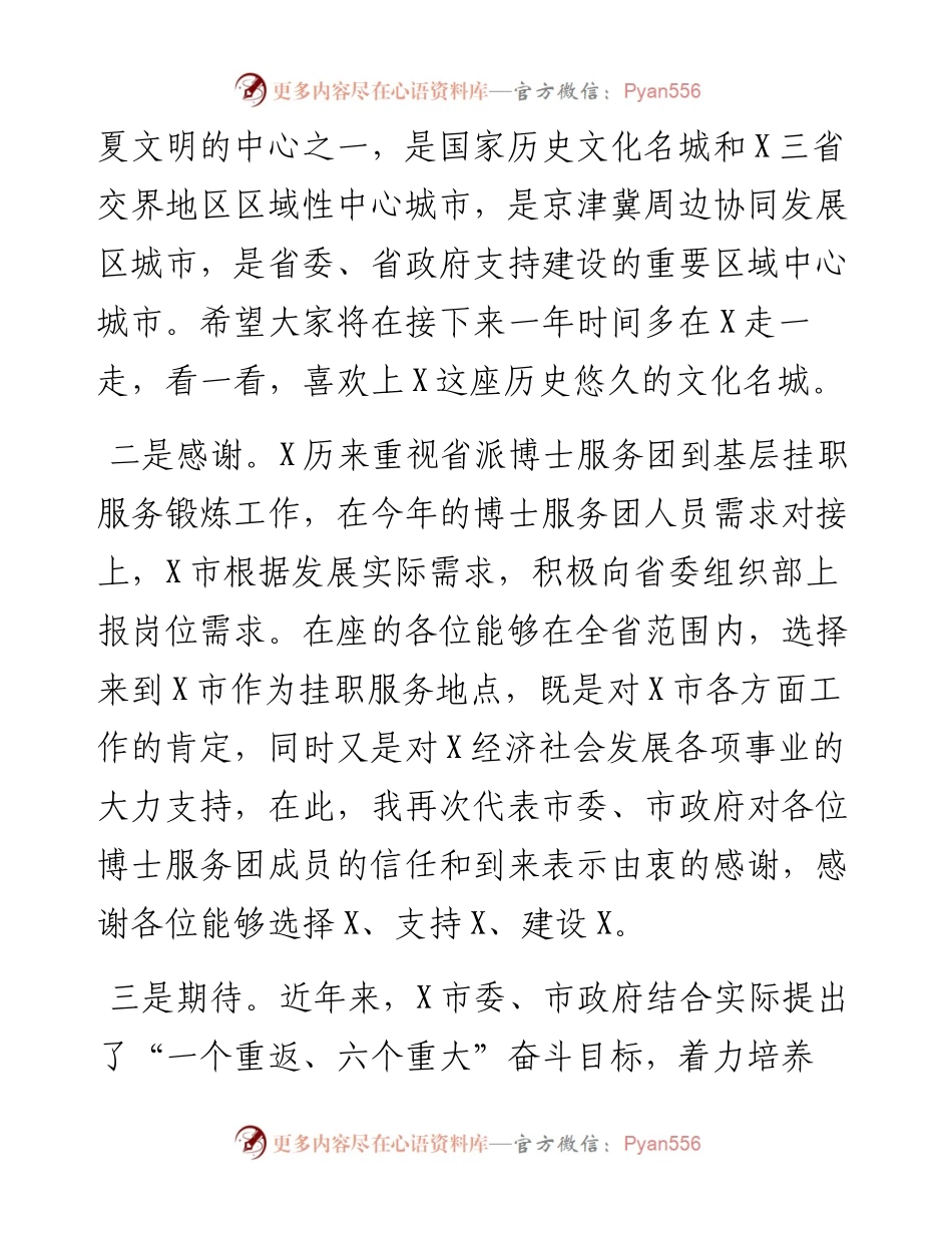 在博士服务团成员到岗安置工作会上的讲话.docx_第2页