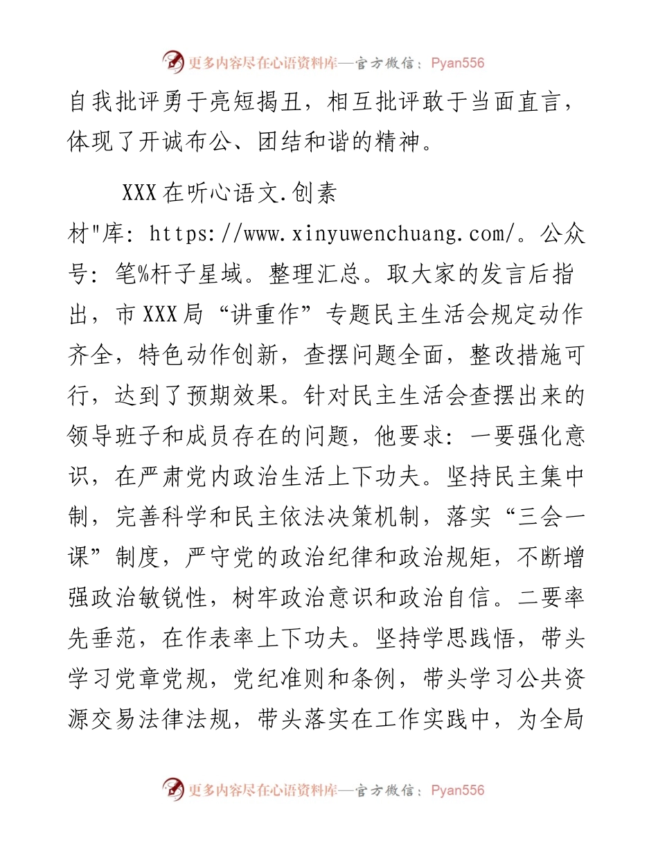 局党组“讲政治、重规矩、作表率”警示教育专题组织生活会情况汇报.docx_第2页