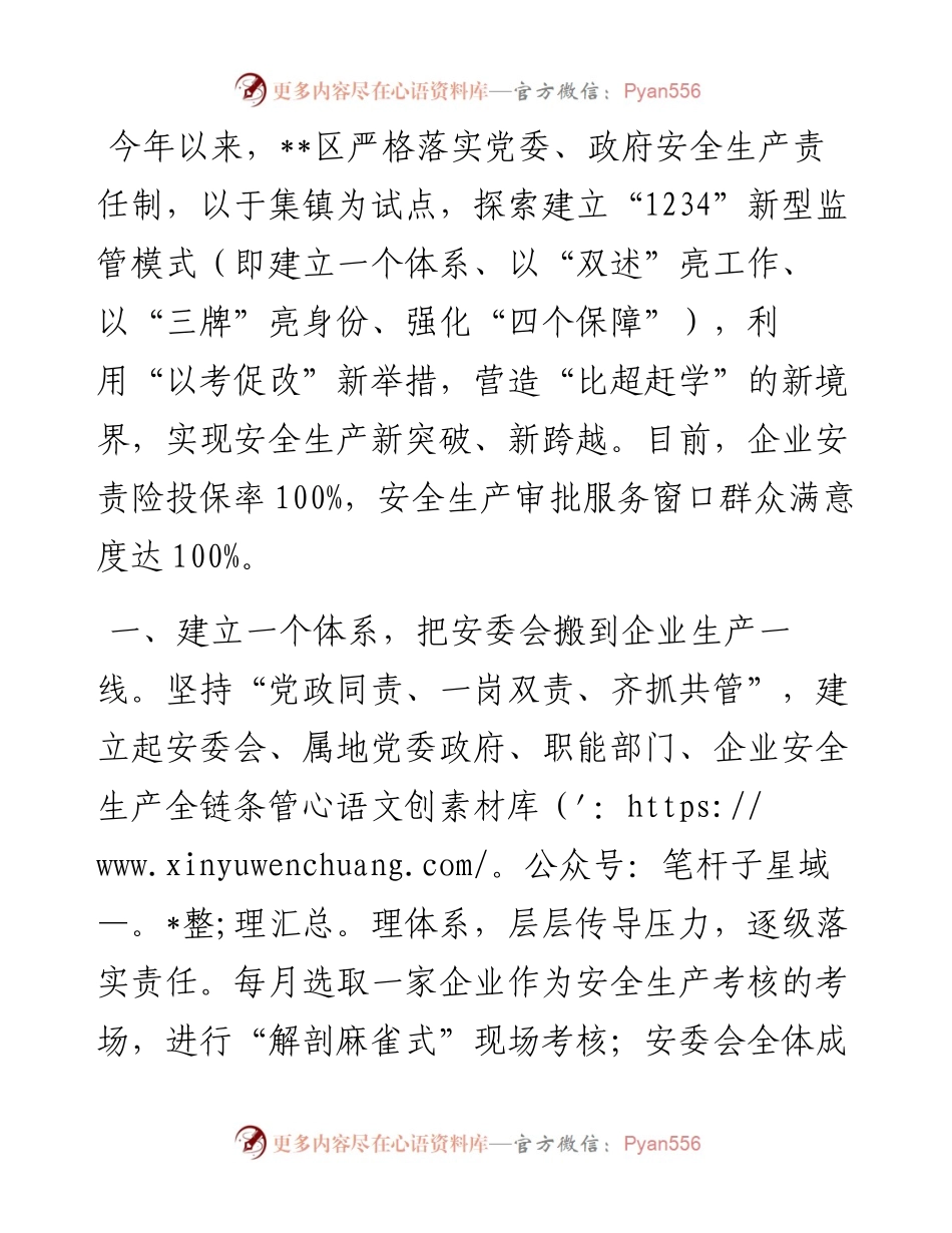 安全监管工作汇报.docx_第1页