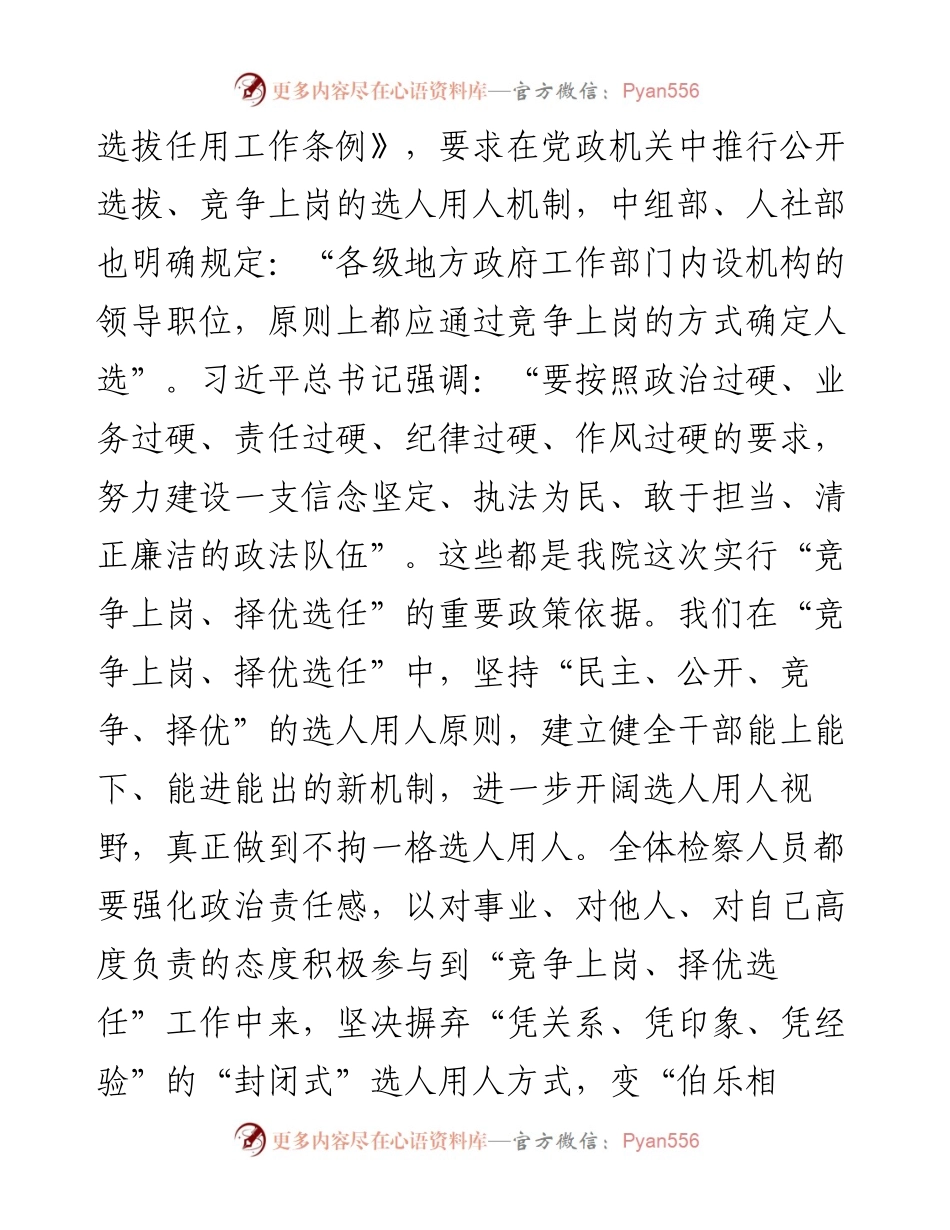 在市检察院中层干部竞争上岗动员大会上的讲话.docx_第2页