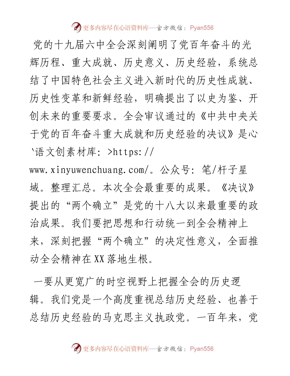 奋力推动X市实现高质量发展（市委书记发言）.docx_第1页