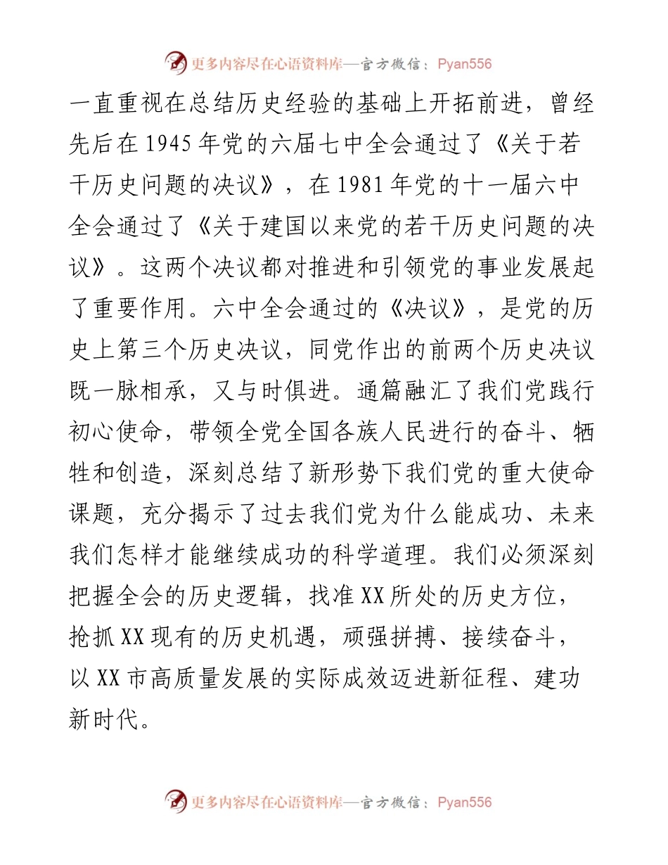 奋力推动X市实现高质量发展（市委书记发言）.docx_第2页
