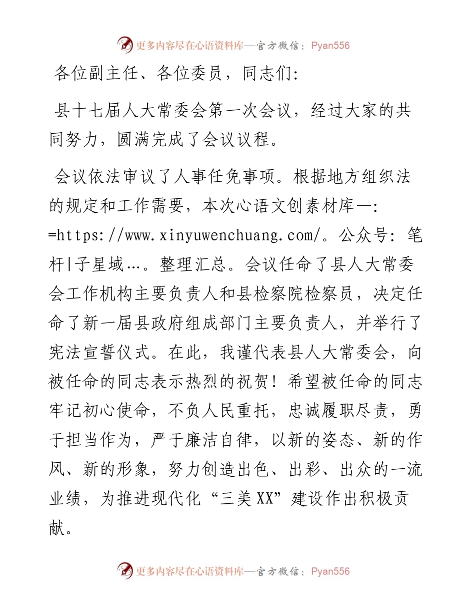 在县十七届人大常委会第一次会议上的讲话.docx_第1页