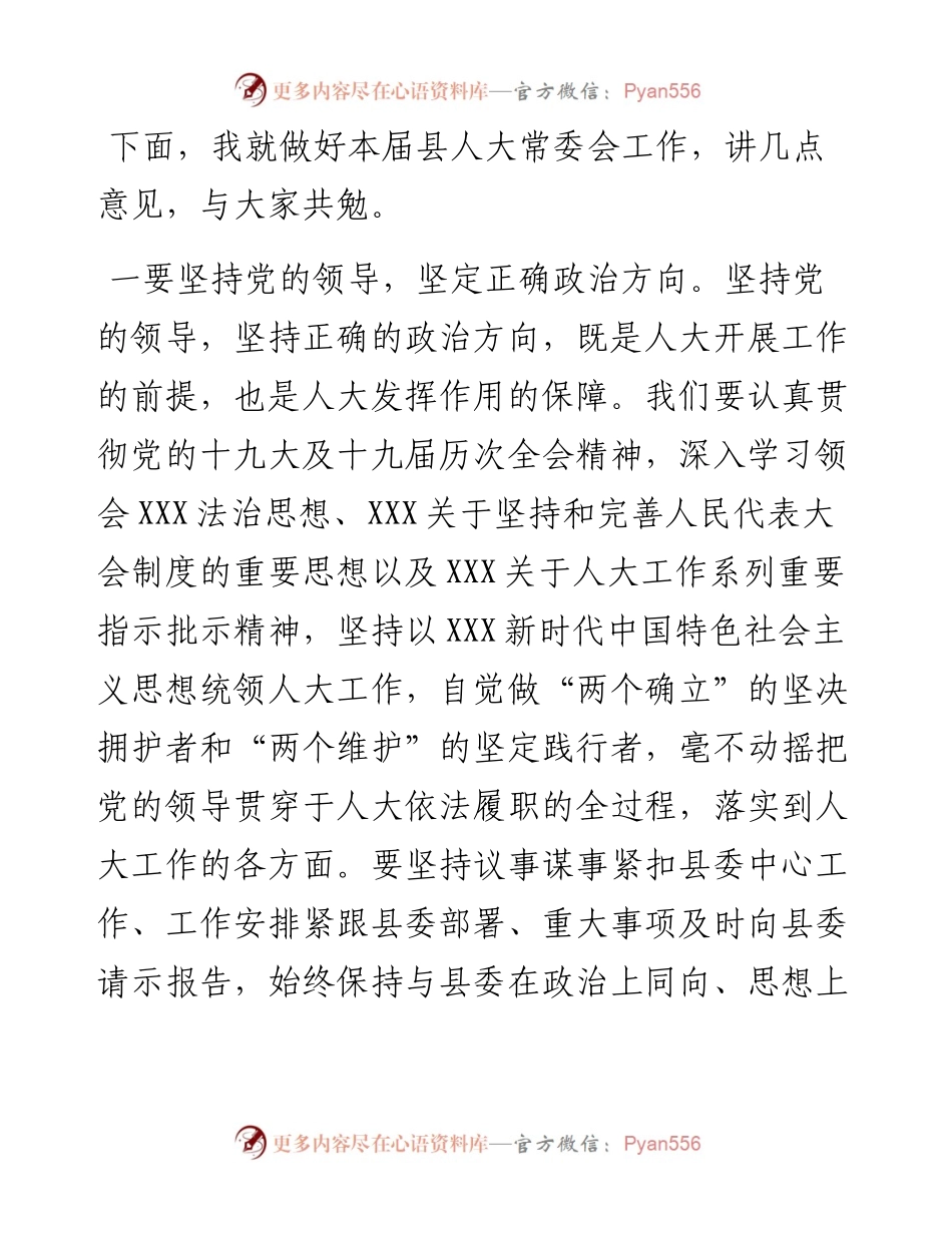 在县十七届人大常委会第一次会议上的讲话.docx_第2页