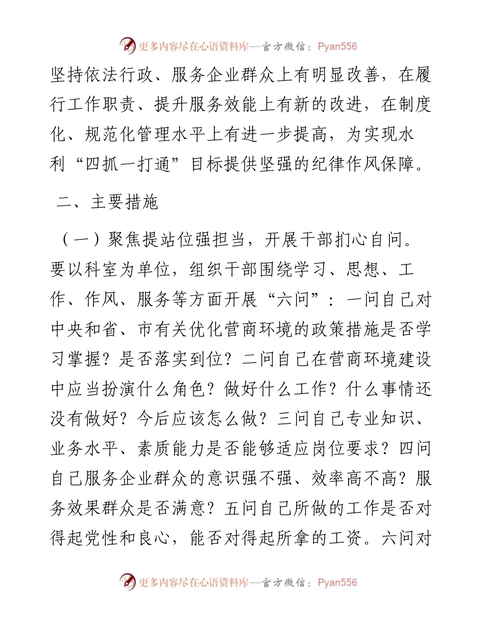 在市直某系统优化营商环境中开展“干部扪心自问、科室问题自查、部门作风自改”活动实施方案.docx_第2页