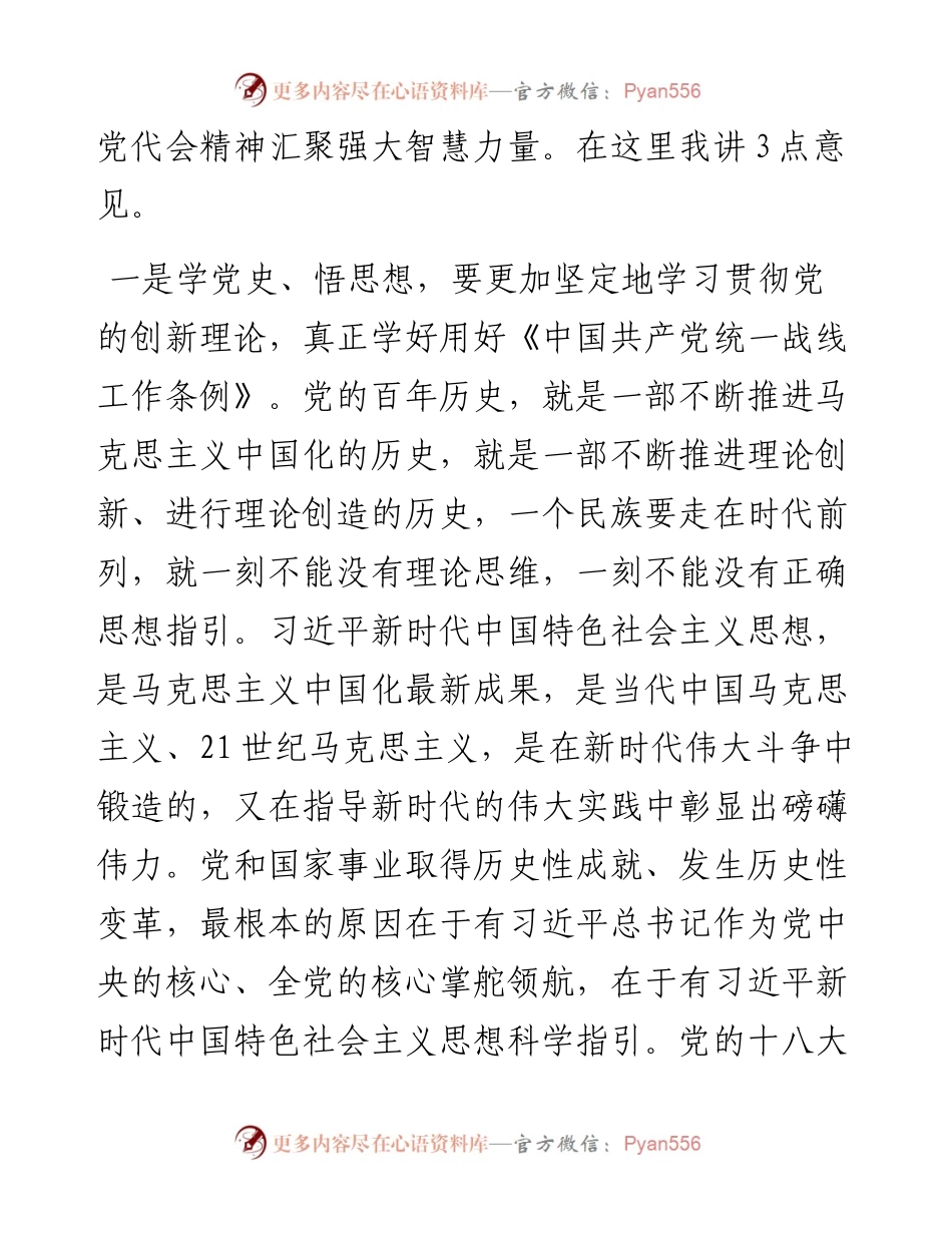 在贯彻落实省党代会精神培训班开班仪式上的讲话.docx_第2页