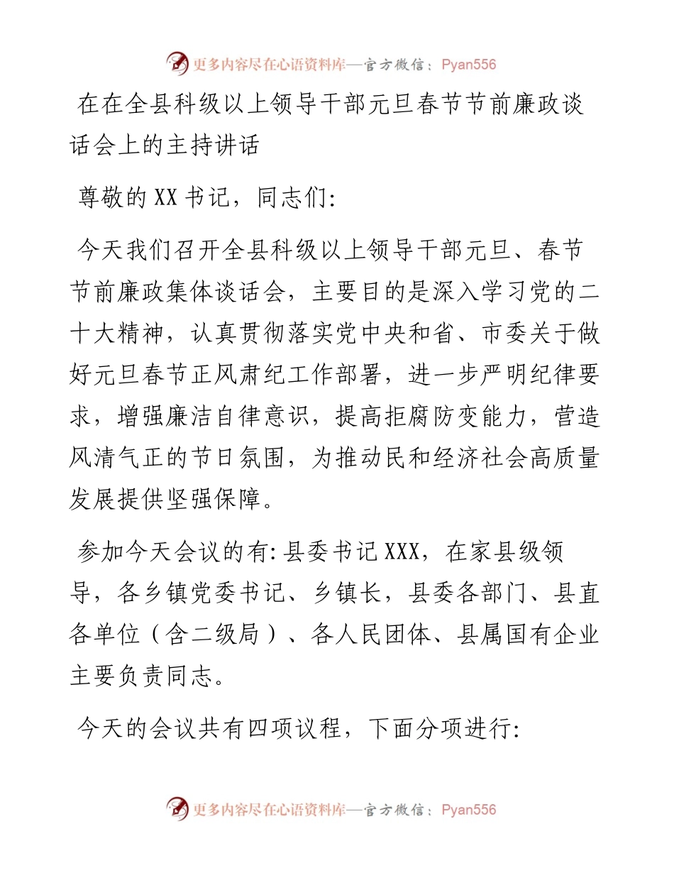 在在全县科级以上领导干部元旦春节节前廉政谈话会上的主持讲话.docx_第1页